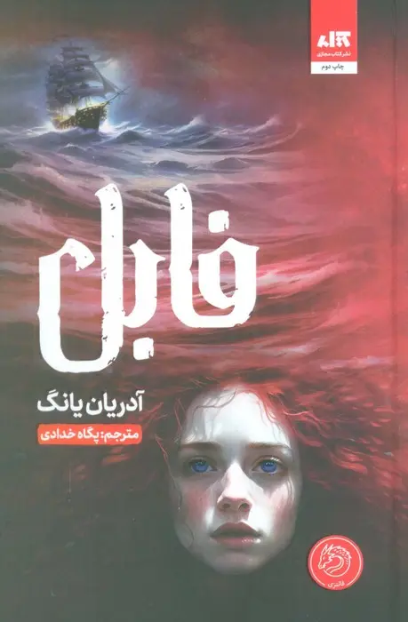 جلد کتاب فابل