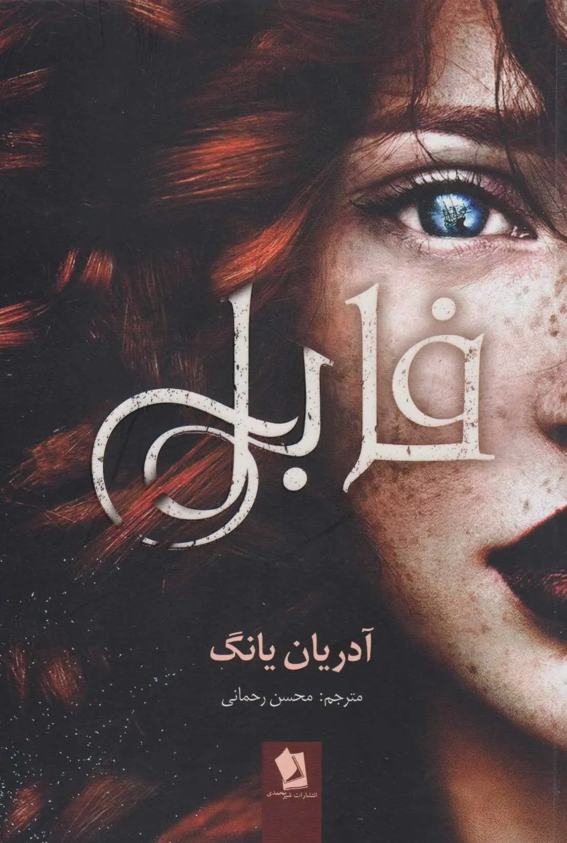 جلد فابل