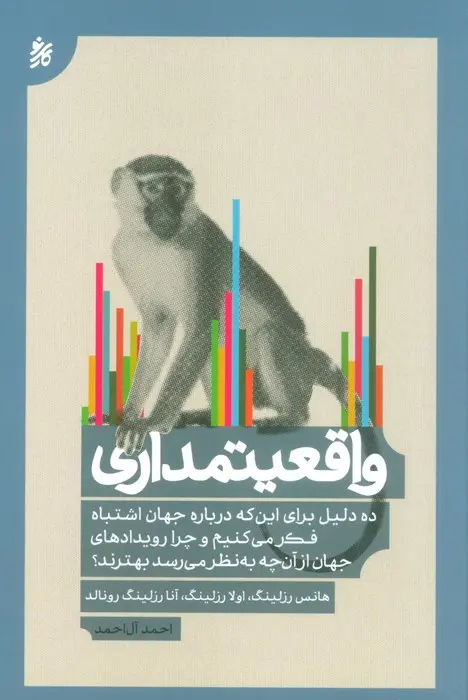 جلد واقع نگری