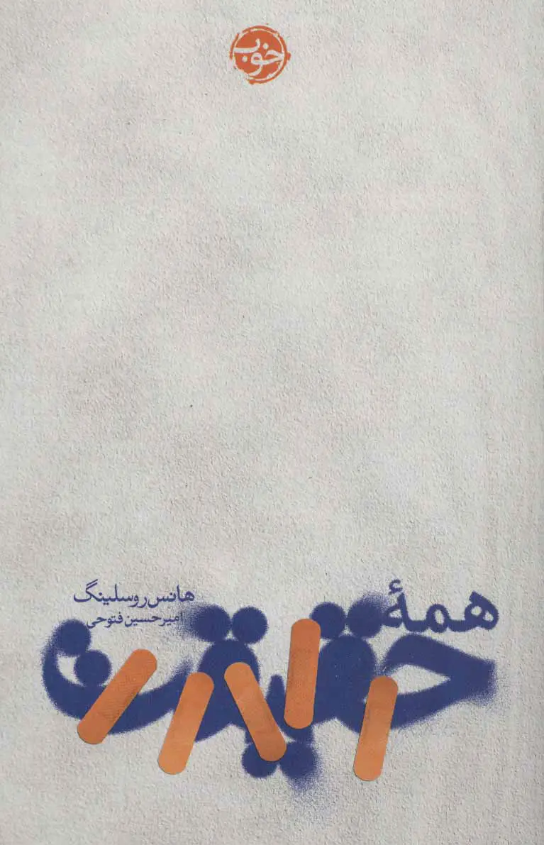 جلد واقع نگری