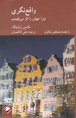 جلد واقع نگری