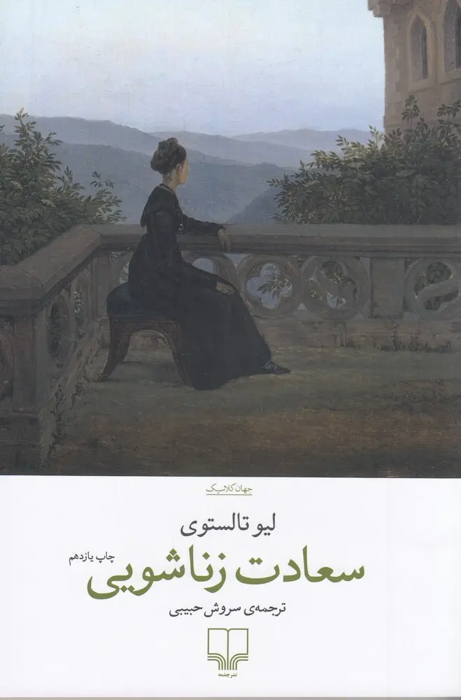 جلد کتاب سعادت زناشویی