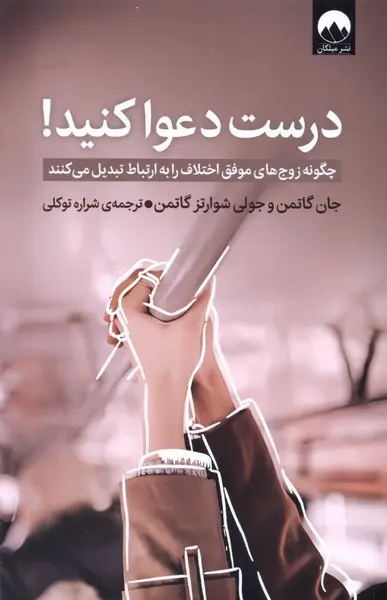 جلد درست حسابی دعوا کن