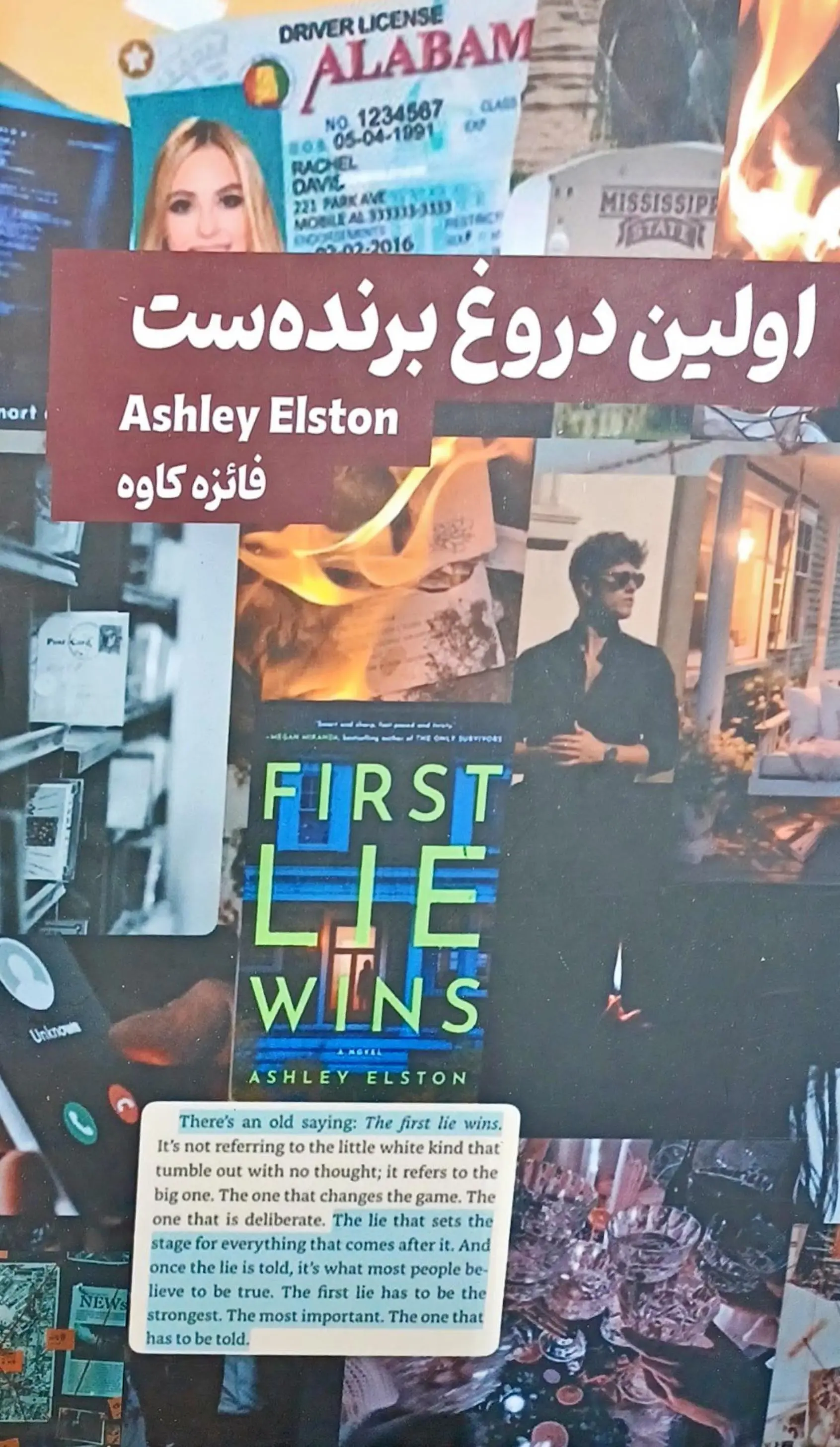 جلد دروغ اول پیروز ماجراست