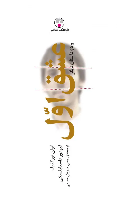 جلد کتاب عشق اول