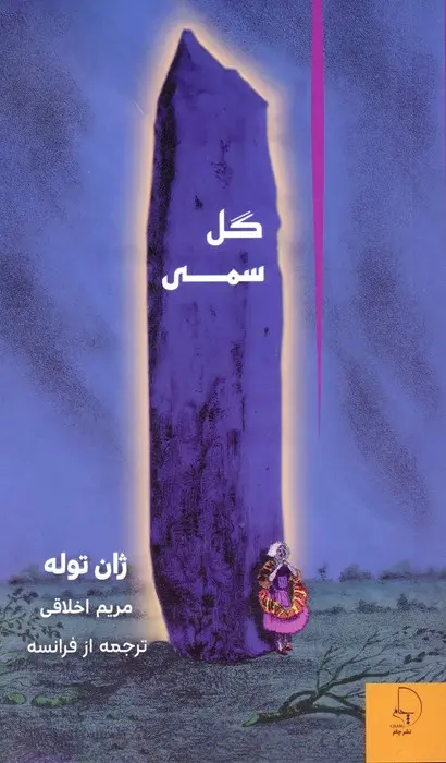 جلد خرزهره
