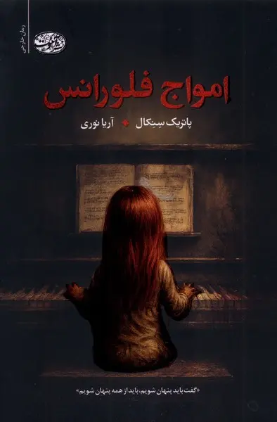 جلد کتاب امواج فلورانس