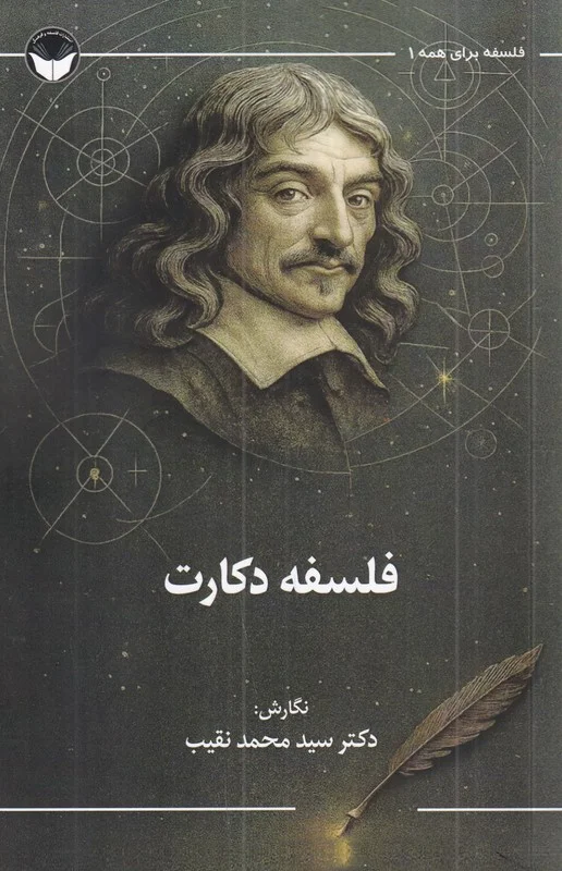 جلد فلسفه دکارت