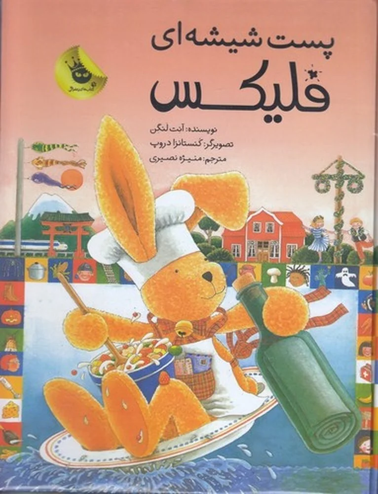 جلد کتاب فلیکس پست شیشه ای