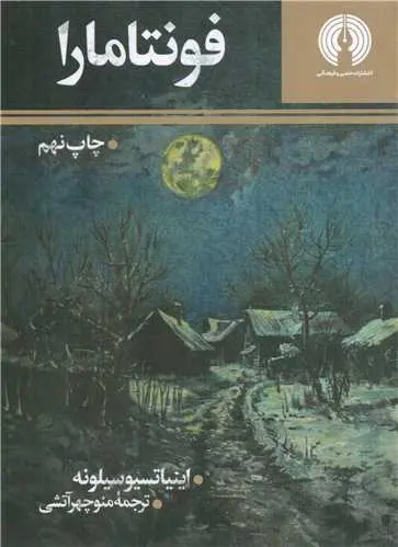 جلد فونتامارا