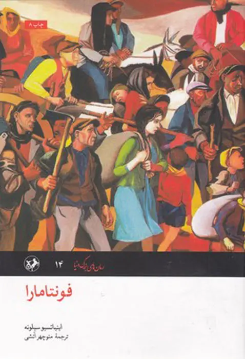 جلد فونتامارا