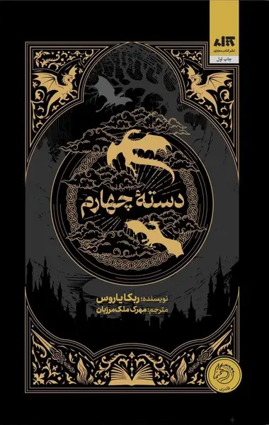 جلد کتاب دسته چهارم