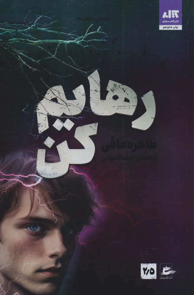 جلد کتاب رهایم کن