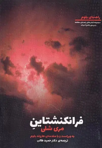 جلد فرانکنشتاین