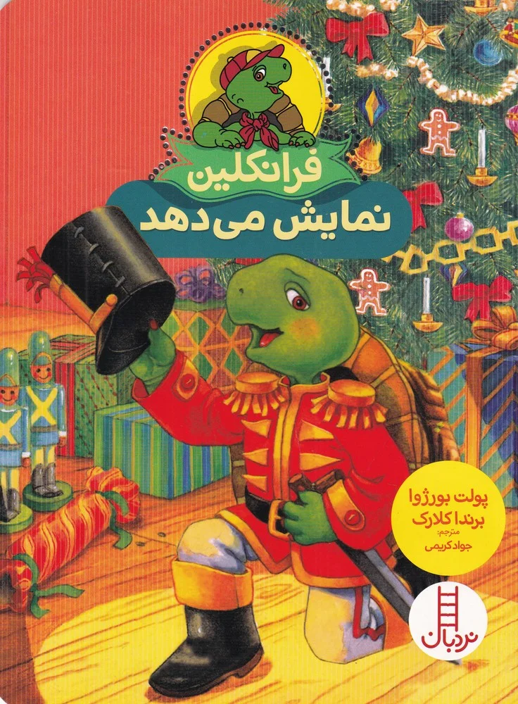 جلد فرانکلین نمایش می دهد