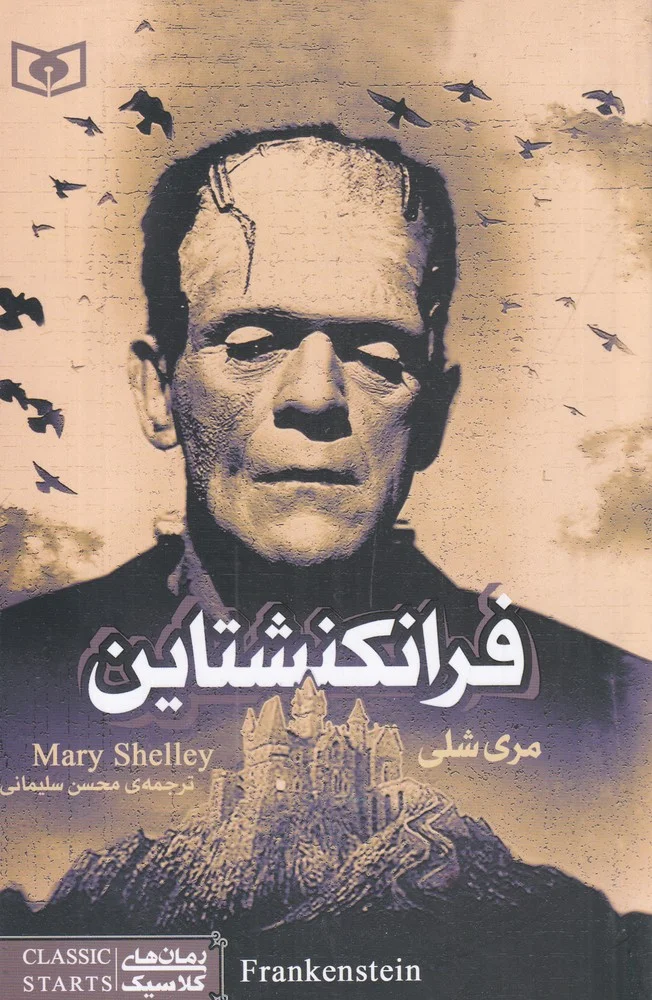 جلد فرانکنشتاین