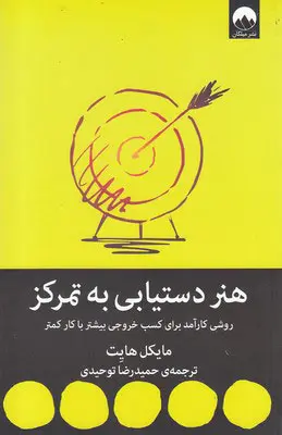 جلد ذهن متمرکز