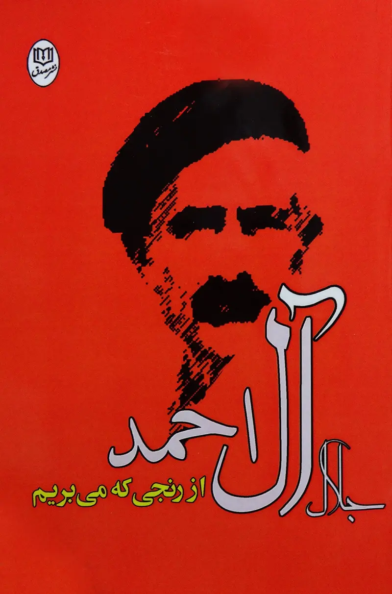 جلد از رنجی که می بریم