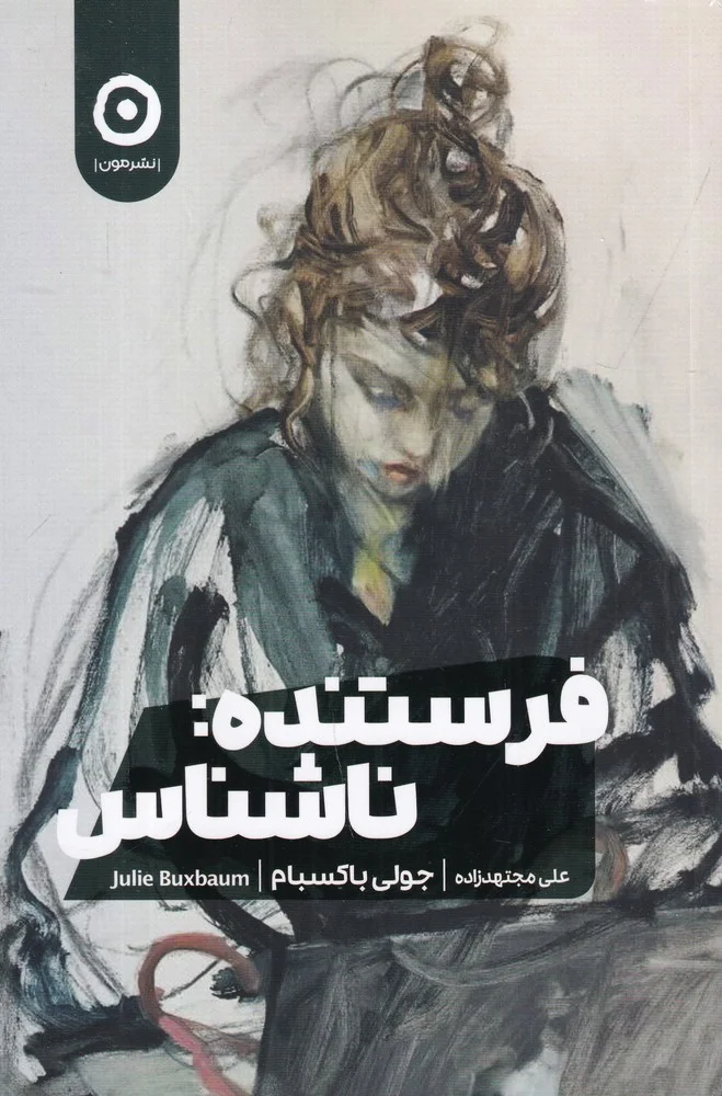 جلد کتاب فرستنده: ناشناس