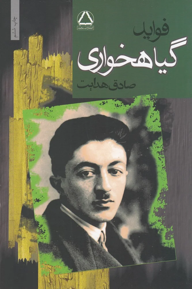 جلد فواید گیاه خواری