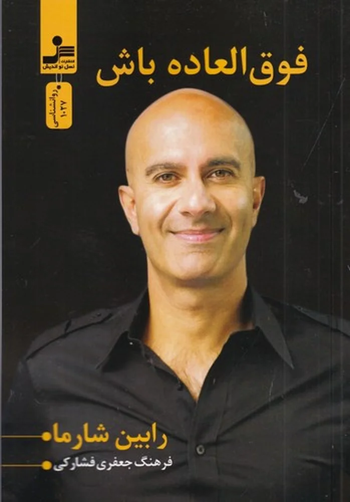 جلد کتاب فوق العاده باش