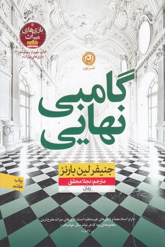 جلد گامبی نهایی