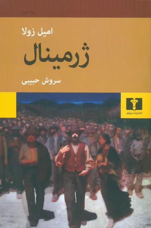 جلد ژرمینال