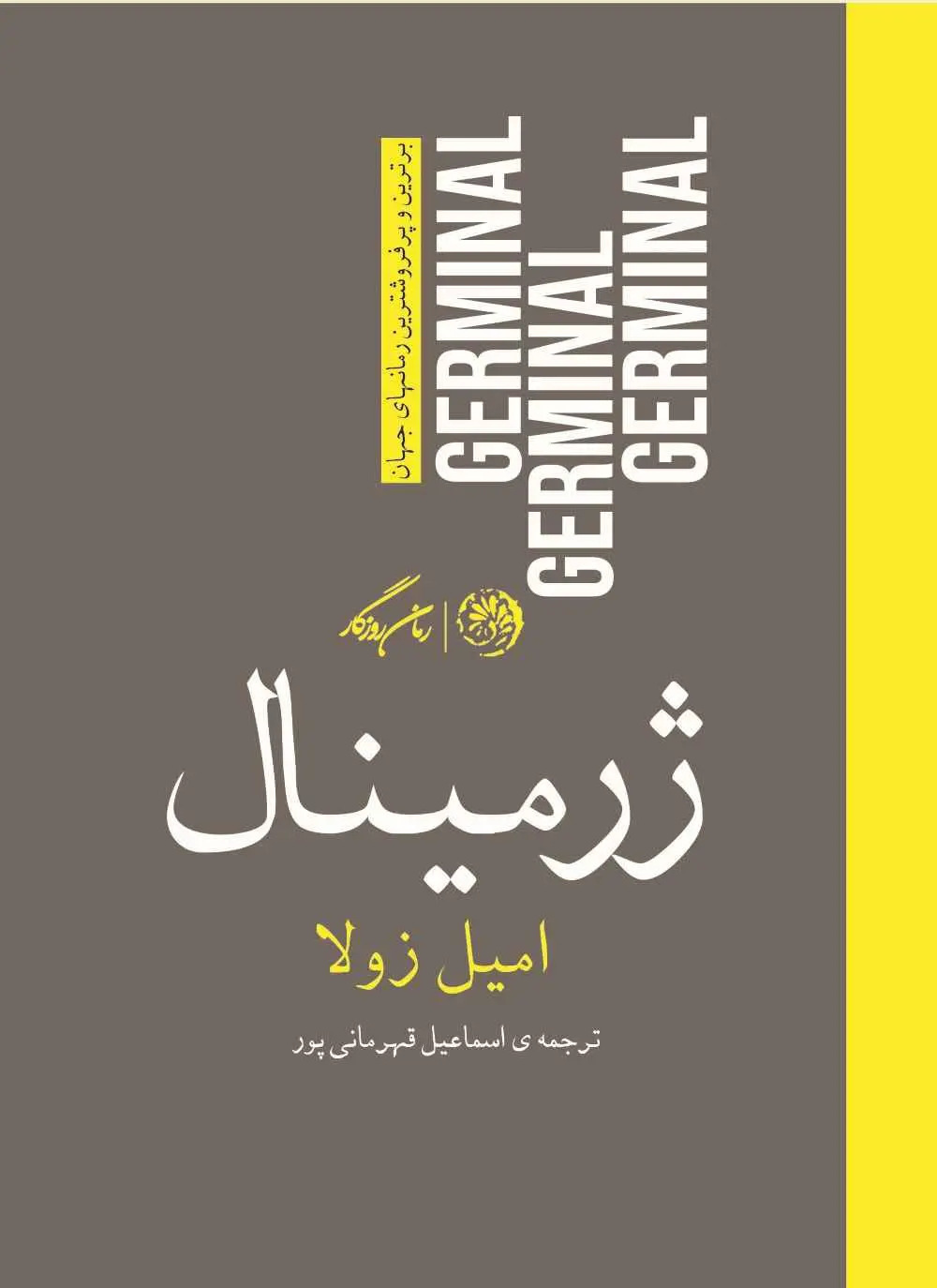 جلد ژرمینال