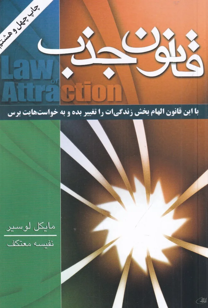 جلد قانون جذب
