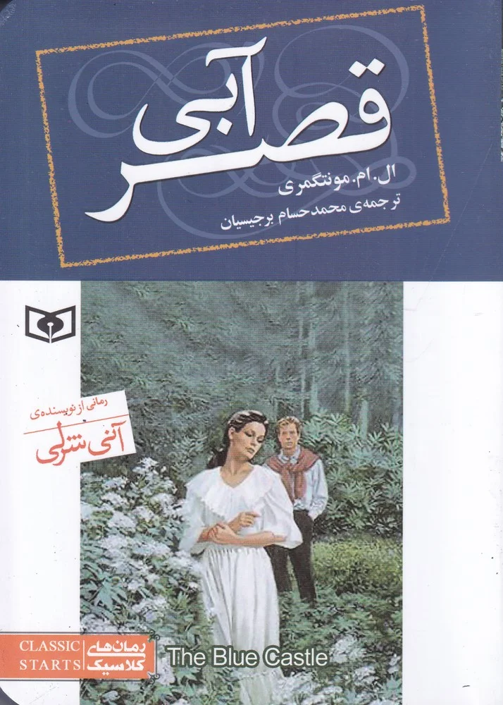 جلد قصر آبی
