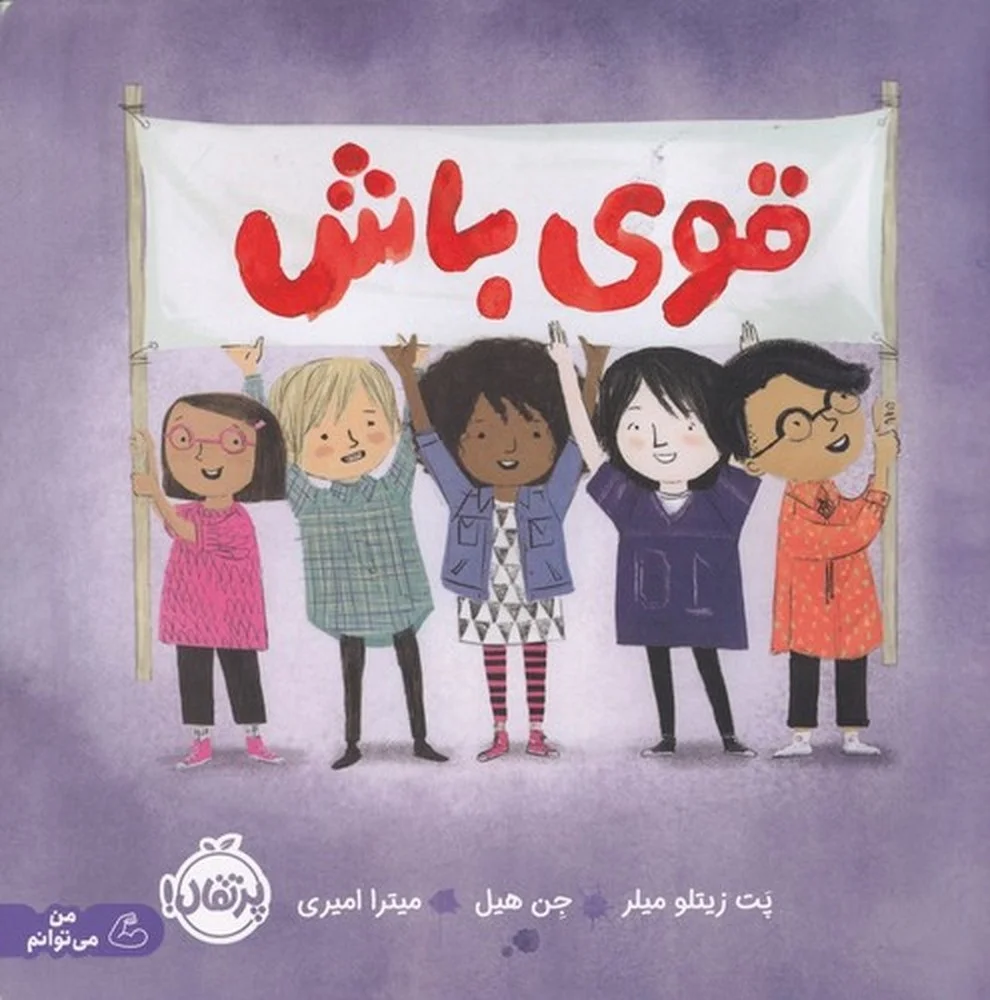 جلد قوی باش