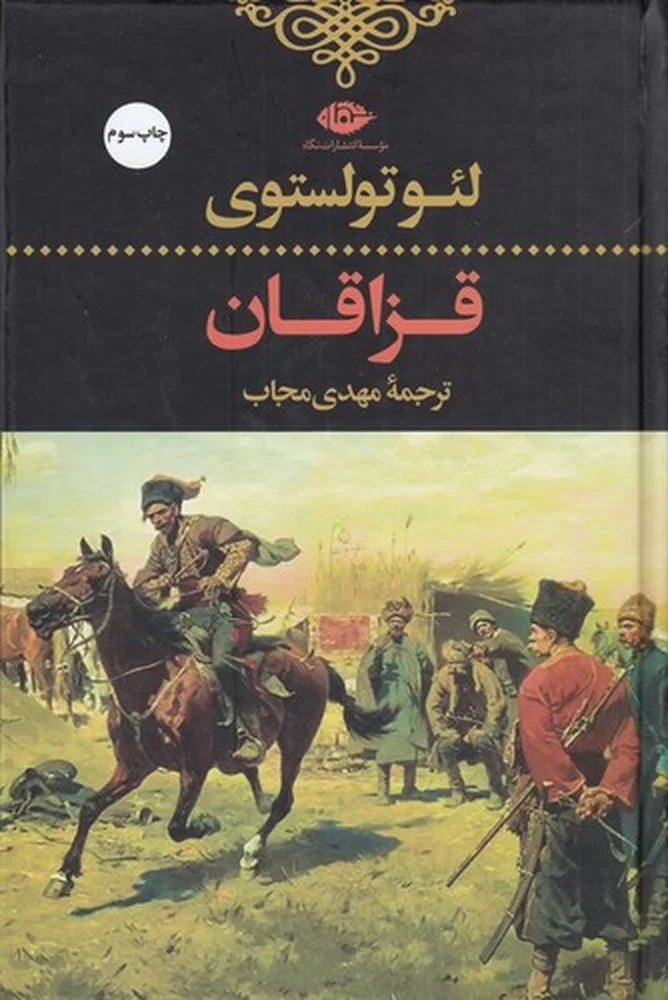 جلد قزاقان