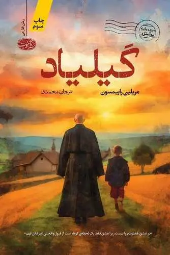 جلد کتاب گیلیاد