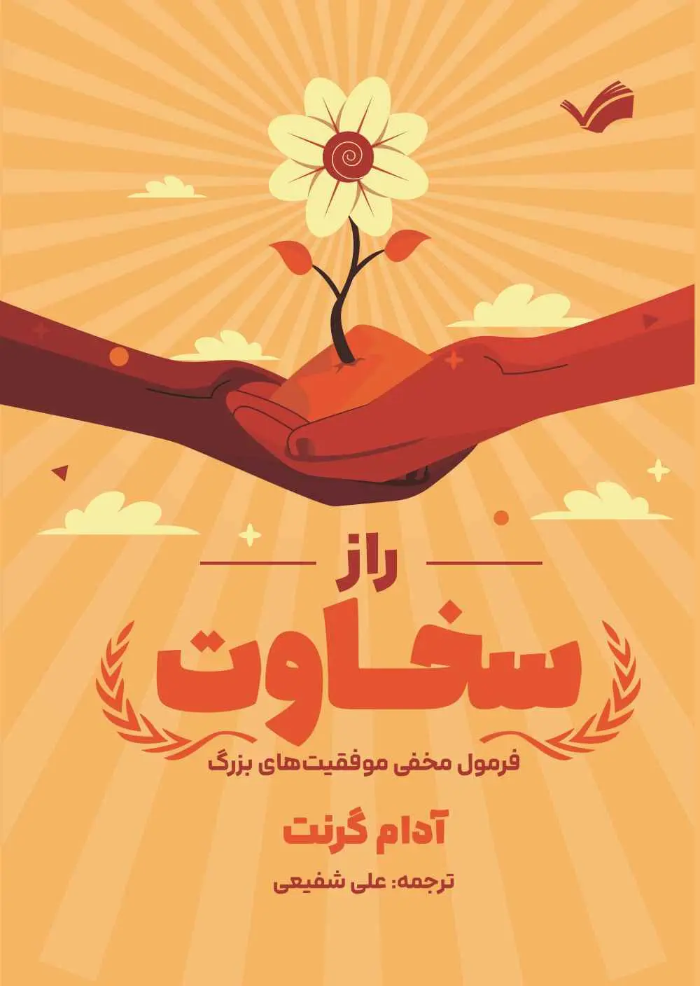 جلد ببخش و بگیر