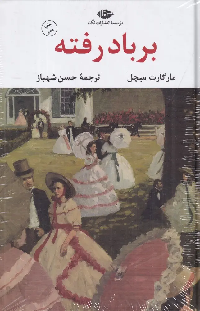 جلد کتاب برباد رفته