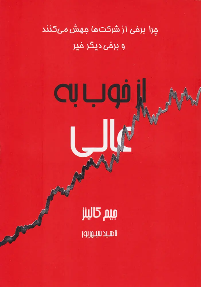 جلد کتاب از خوب به عالی