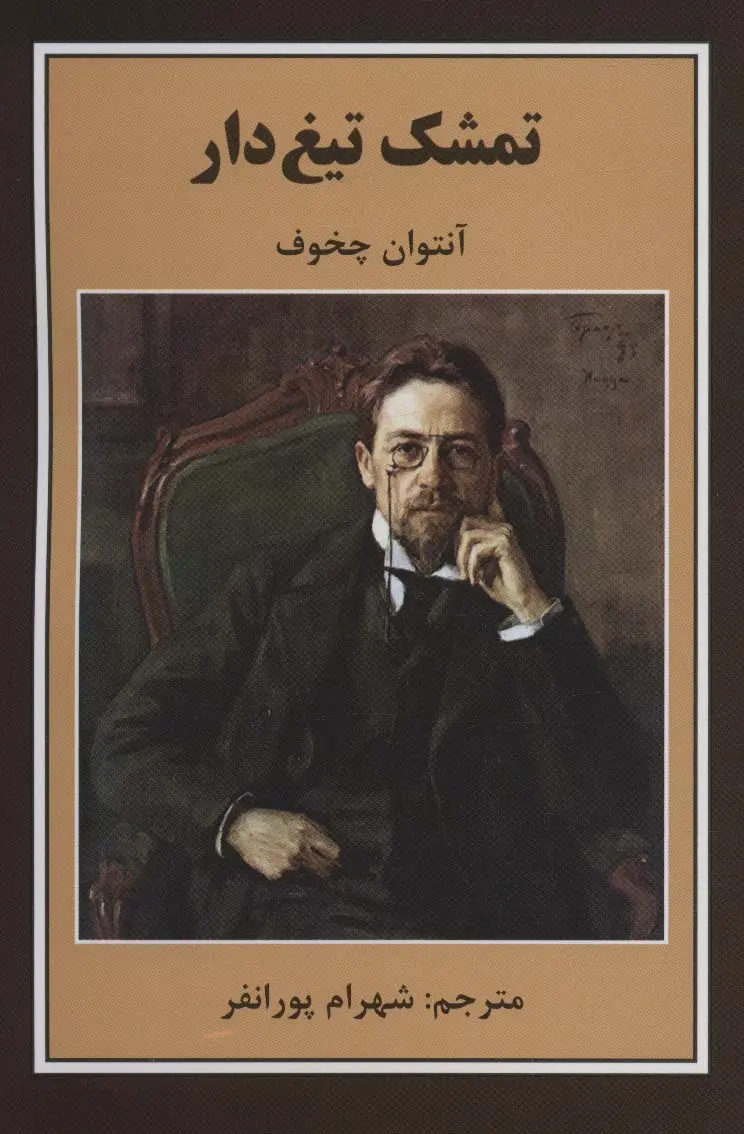 جلد کتاب تمشک تیغ دار