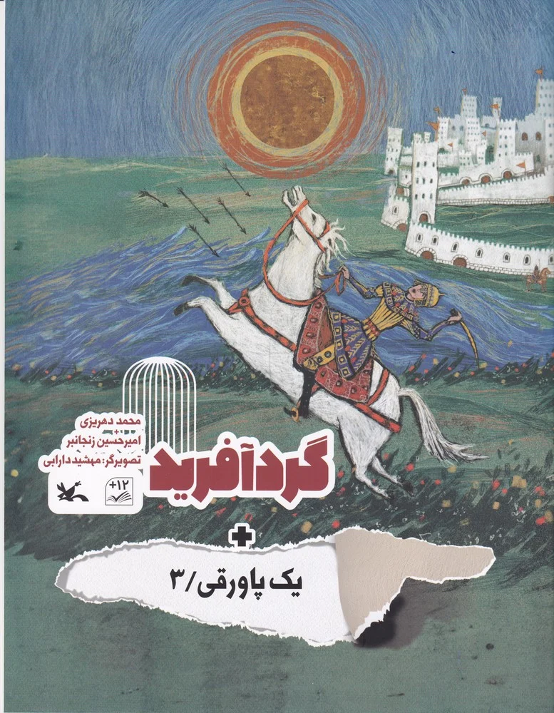 جلد کتاب گرد آفرید