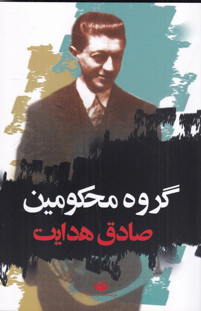 جلد گروه محکومین