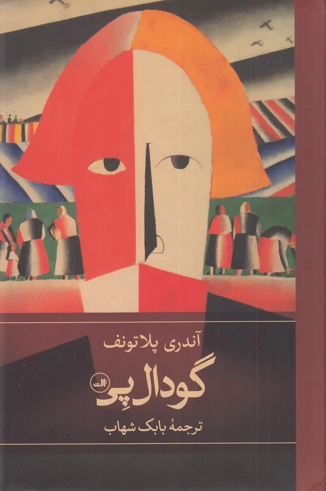 جلد گودال پی