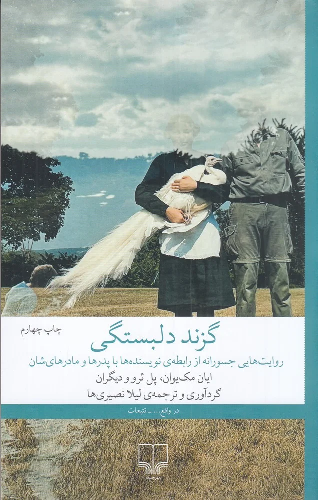 جلد گزند دلبستگی