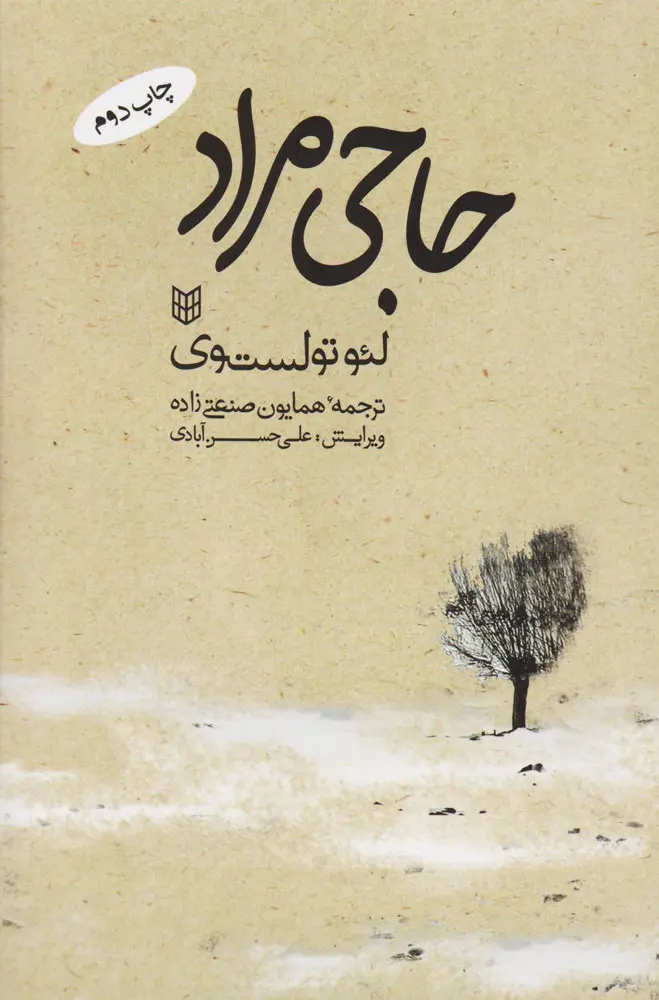 جلد حاجی مراد