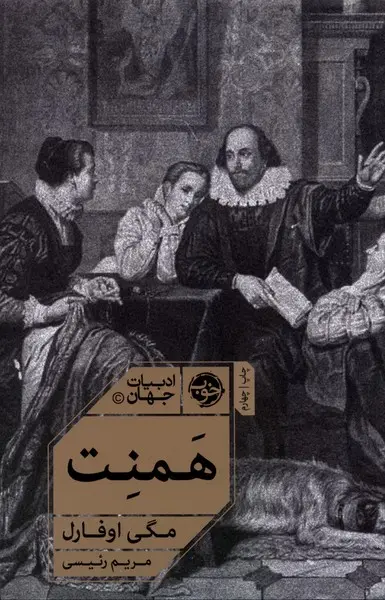 جلد کتاب همنت