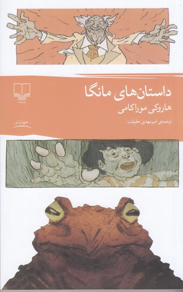 جلد کتاب داستان های مانگا