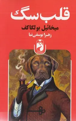 جلد دل سگ