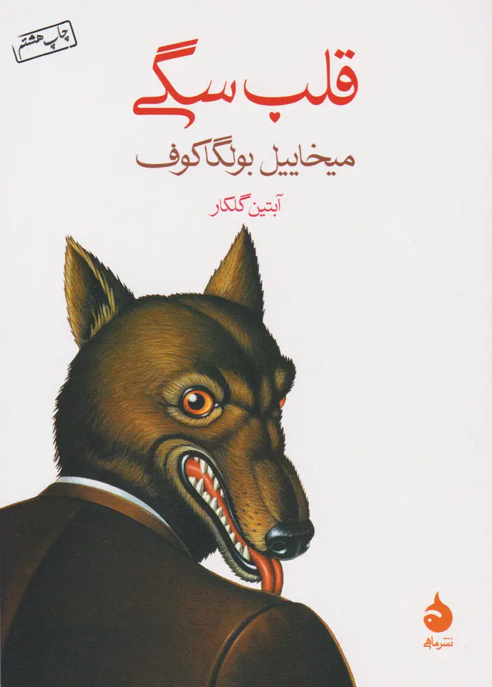 جلد دل سگ