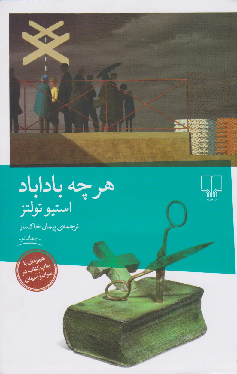 جلد کتاب هرچه باداباد