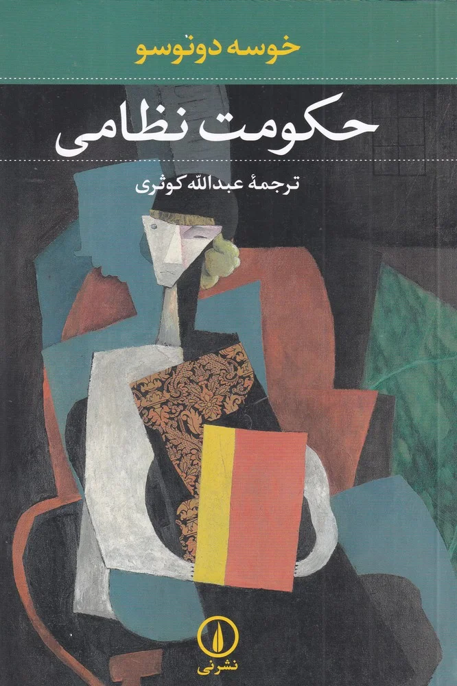 جلد حکومت نظامی