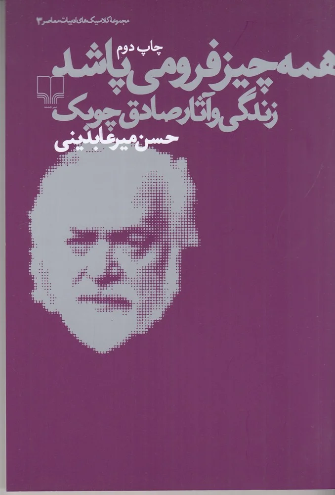 جلد همه چیز فرو می پاشد