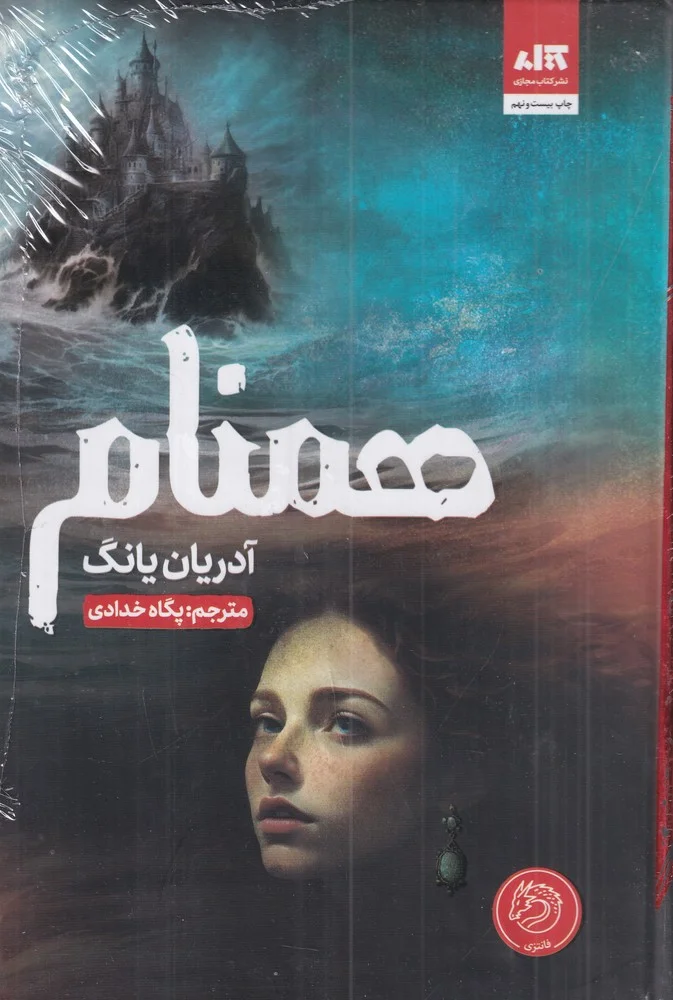 جلد همنام